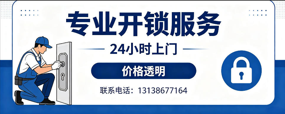 秦皇岛 开防盗门｜家用入户门无损开锁、反锁开门、换锁芯维修公司